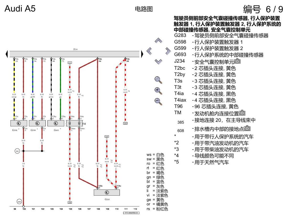 奥迪A5 电路图 安全气囊系统 , (L0L) 电路图