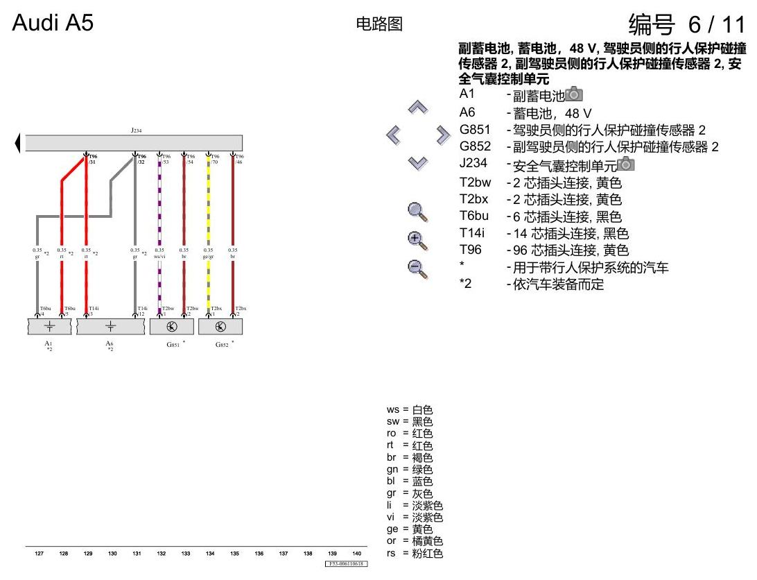 奥迪A5 电路图 安全气囊系统 , (L0L) 电路图