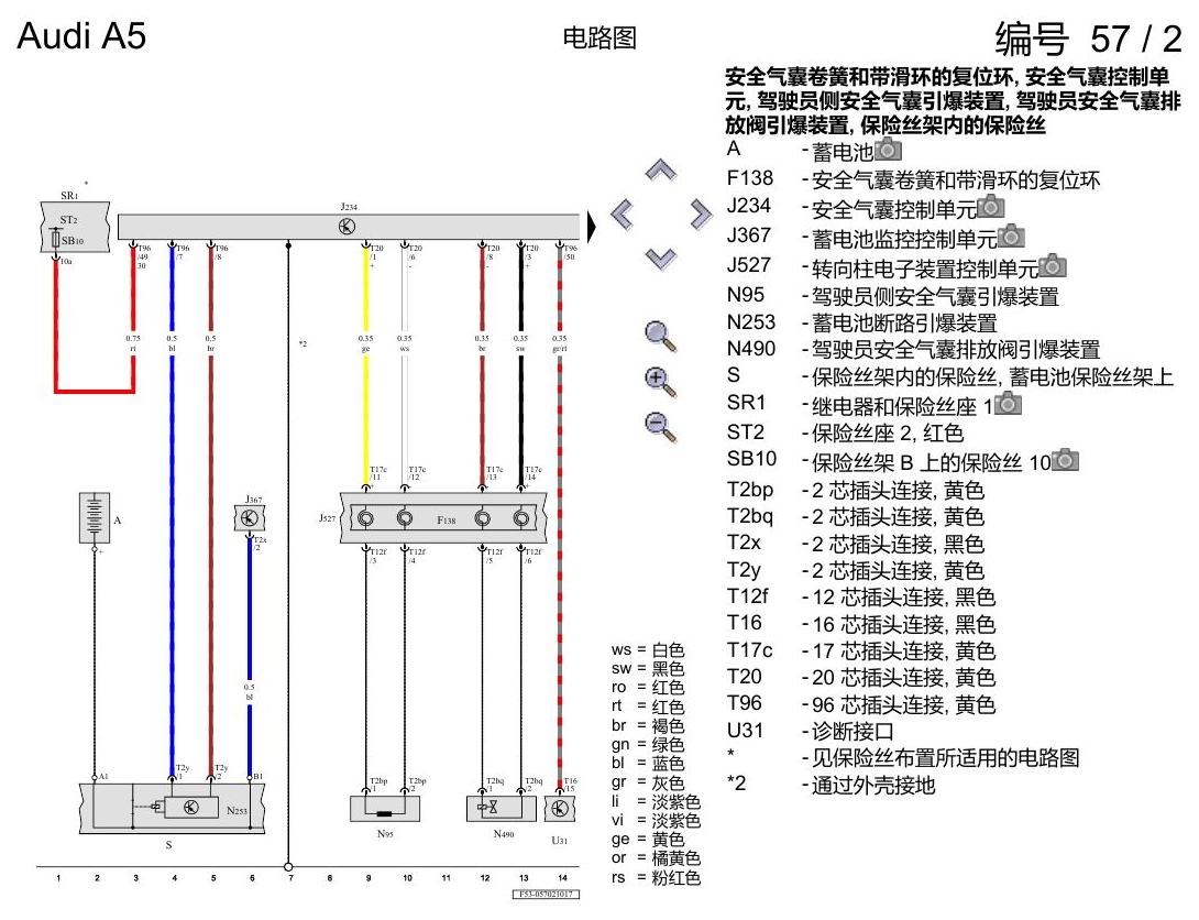 奥迪A5 电路图 安全气囊系统(美国版装备) 电路图