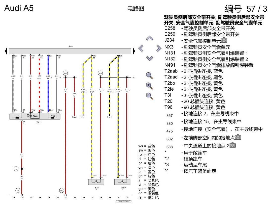奥迪A5 电路图 安全气囊系统(美国版装备) 电路图