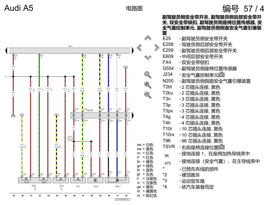 奥迪A5 电路图 安全气囊系统(美国版装备) 电路图