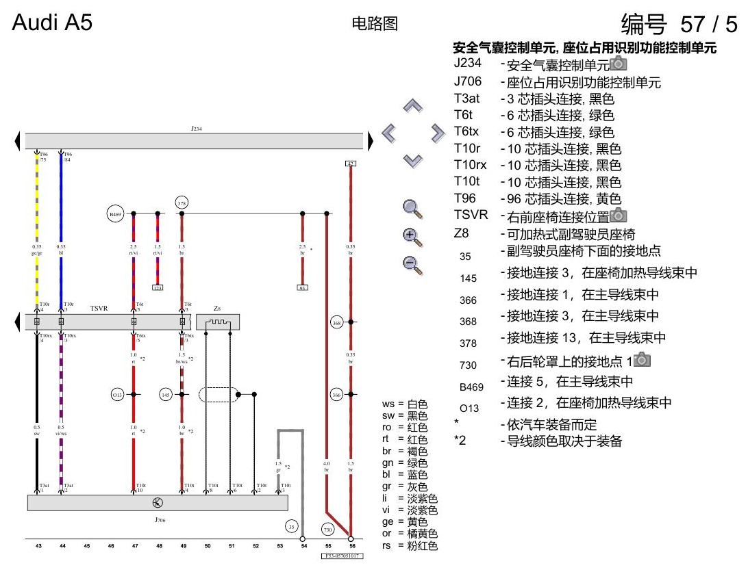 奥迪A5 电路图 安全气囊系统(美国版装备) 电路图