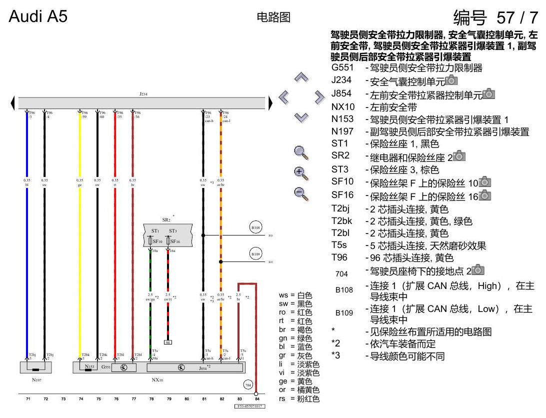 奥迪A5 电路图 安全气囊系统(美国版装备) 电路图
