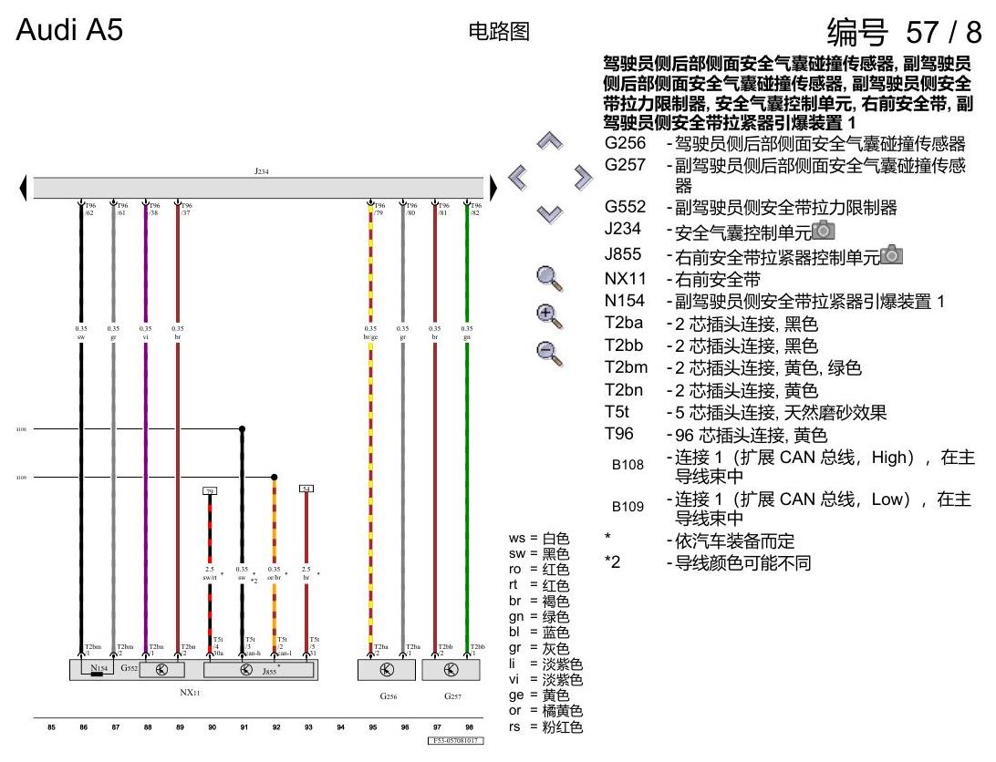 奥迪A5 电路图 安全气囊系统(美国版装备) 电路图