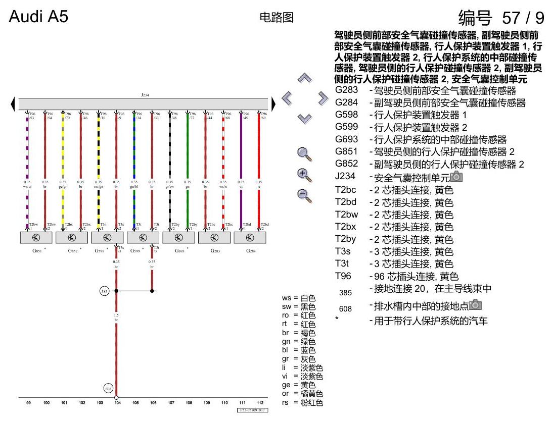 奥迪A5 电路图 安全气囊系统(美国版装备) 电路图