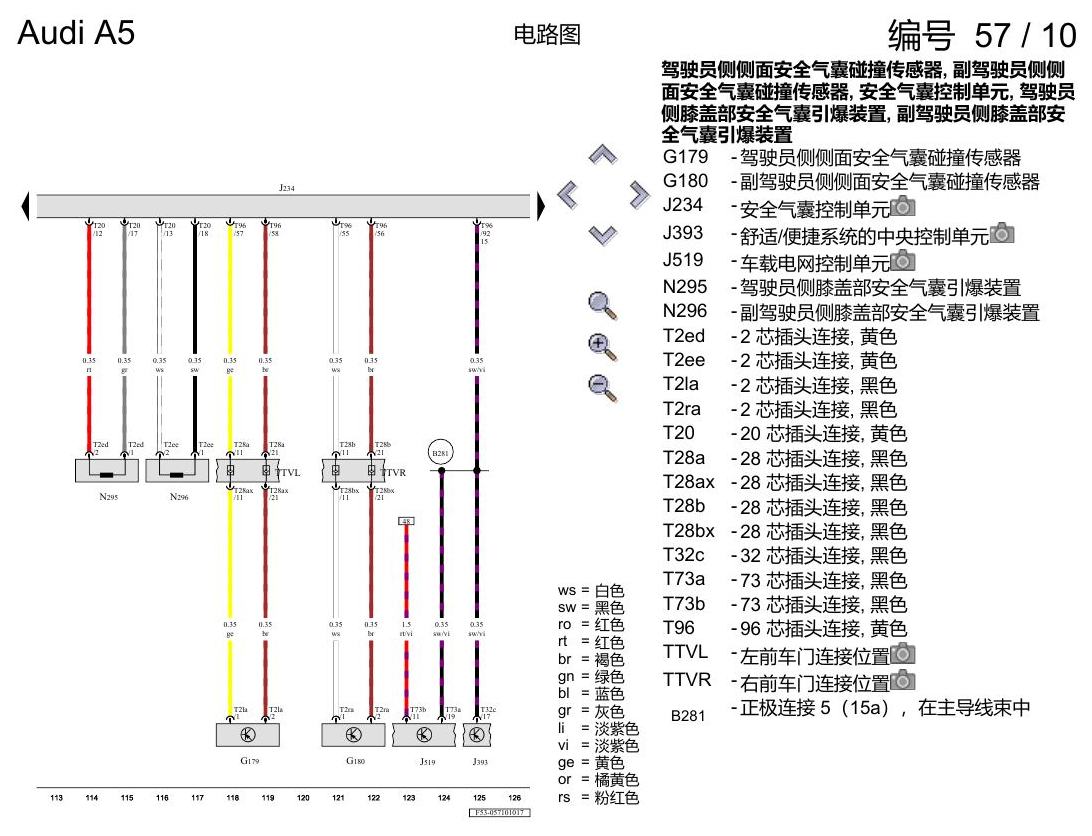 奥迪A5 电路图 安全气囊系统(美国版装备) 电路图