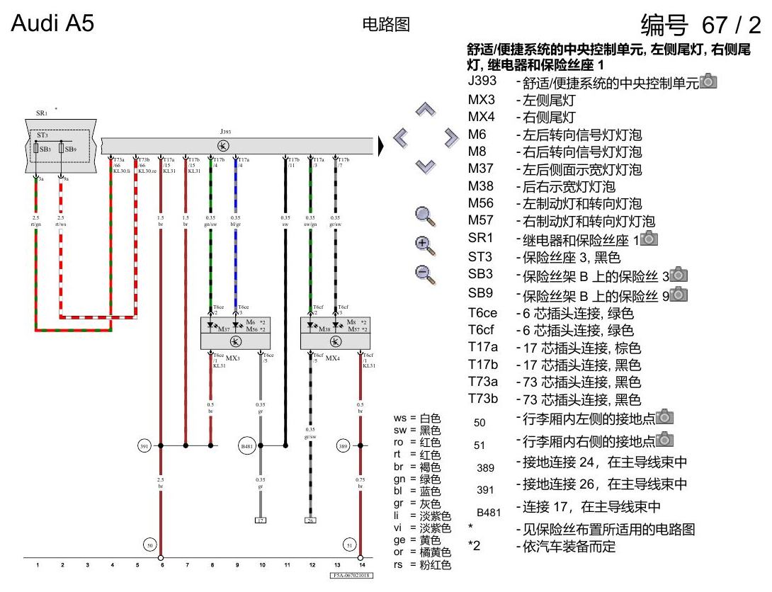 奥迪A5 电路图 带发光二极管(LED)的尾灯,仅用于美国装备 , (5C1),(8SP),(8SS) 电路图