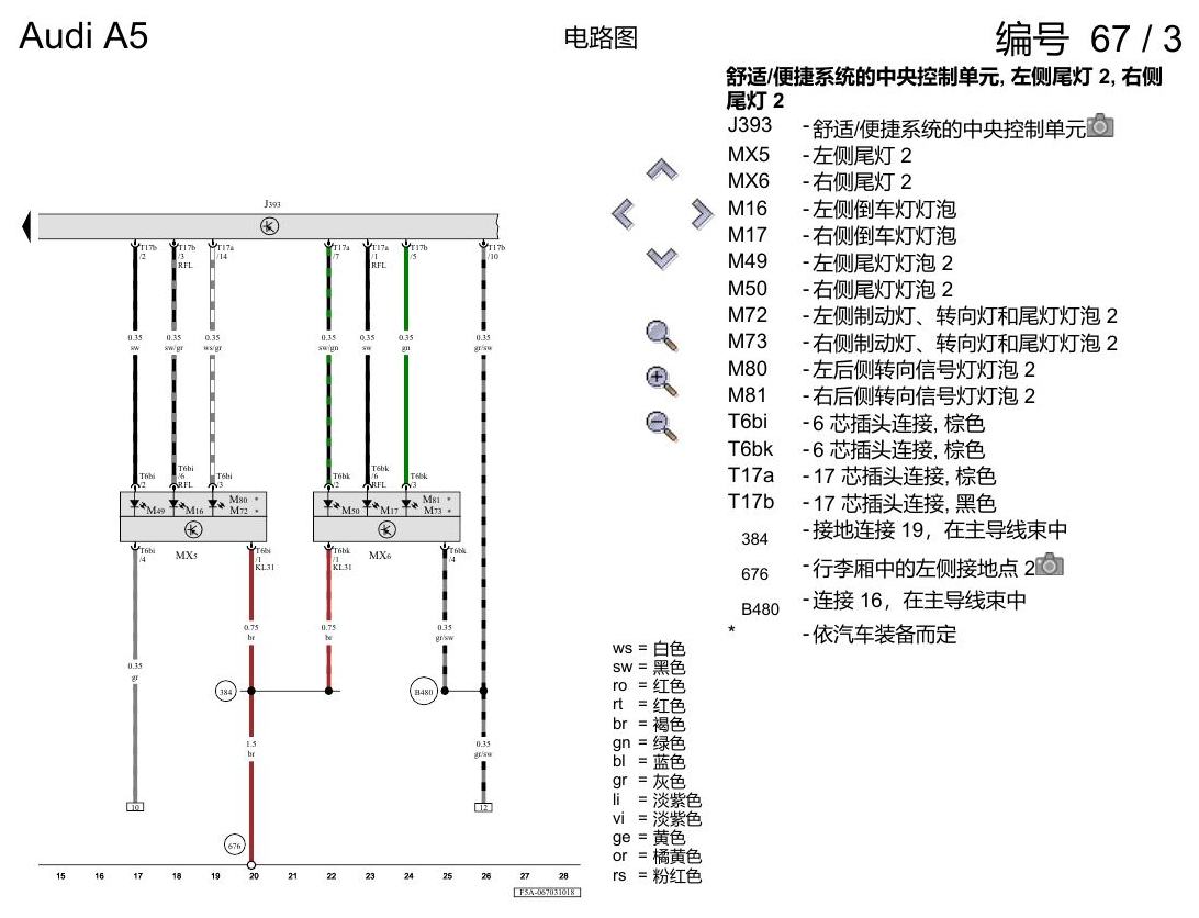 奥迪A5 电路图 带发光二极管(LED)的尾灯,仅用于美国装备 , (5C1),(8SP),(8SS) 电路图