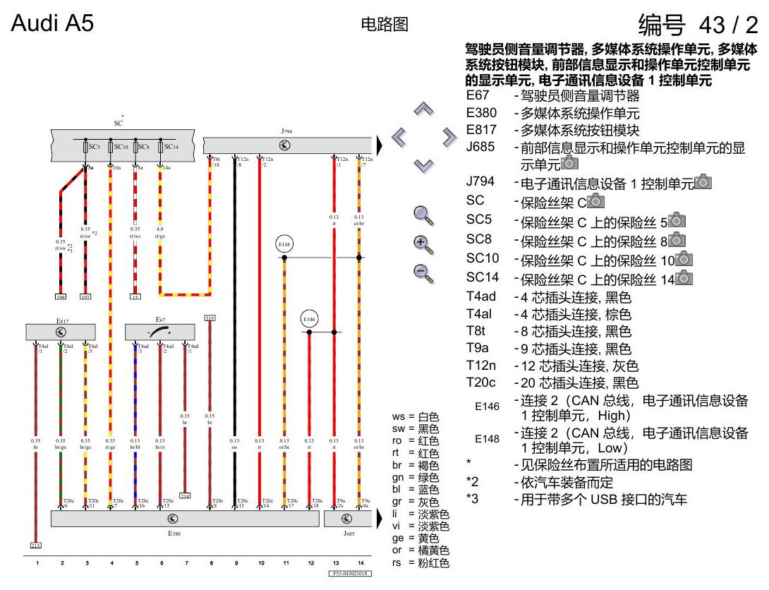 奥迪A5 电路图 带收音机的多媒体界面(MMI) , (I8E) 电路图