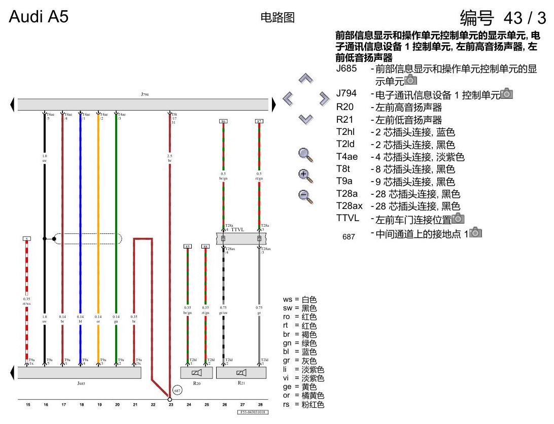 奥迪A5 电路图 带收音机的多媒体界面(MMI) , (I8E) 电路图
