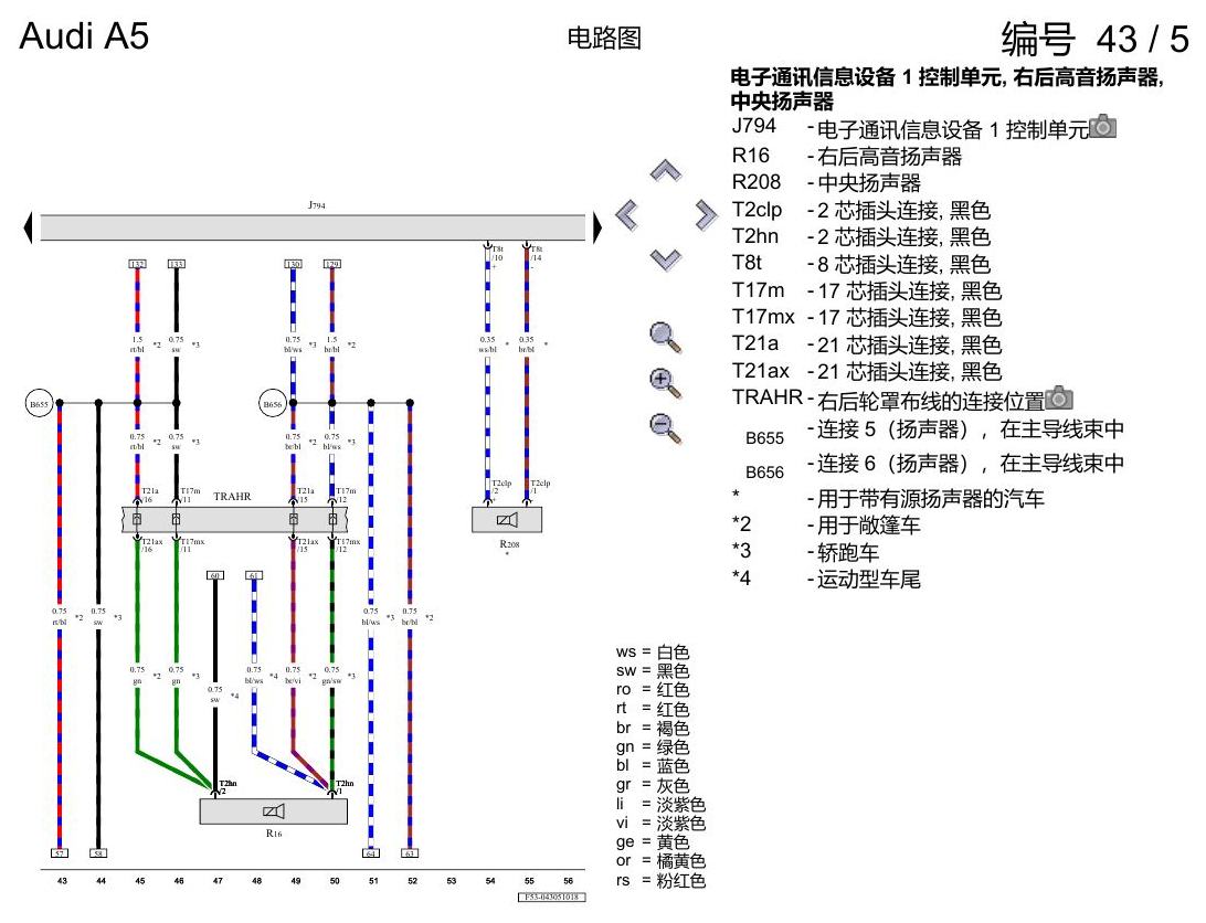 奥迪A5 电路图 带收音机的多媒体界面(MMI) , (I8E) 电路图
