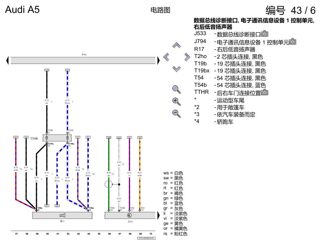 奥迪A5 电路图 带收音机的多媒体界面(MMI) , (I8E) 电路图
