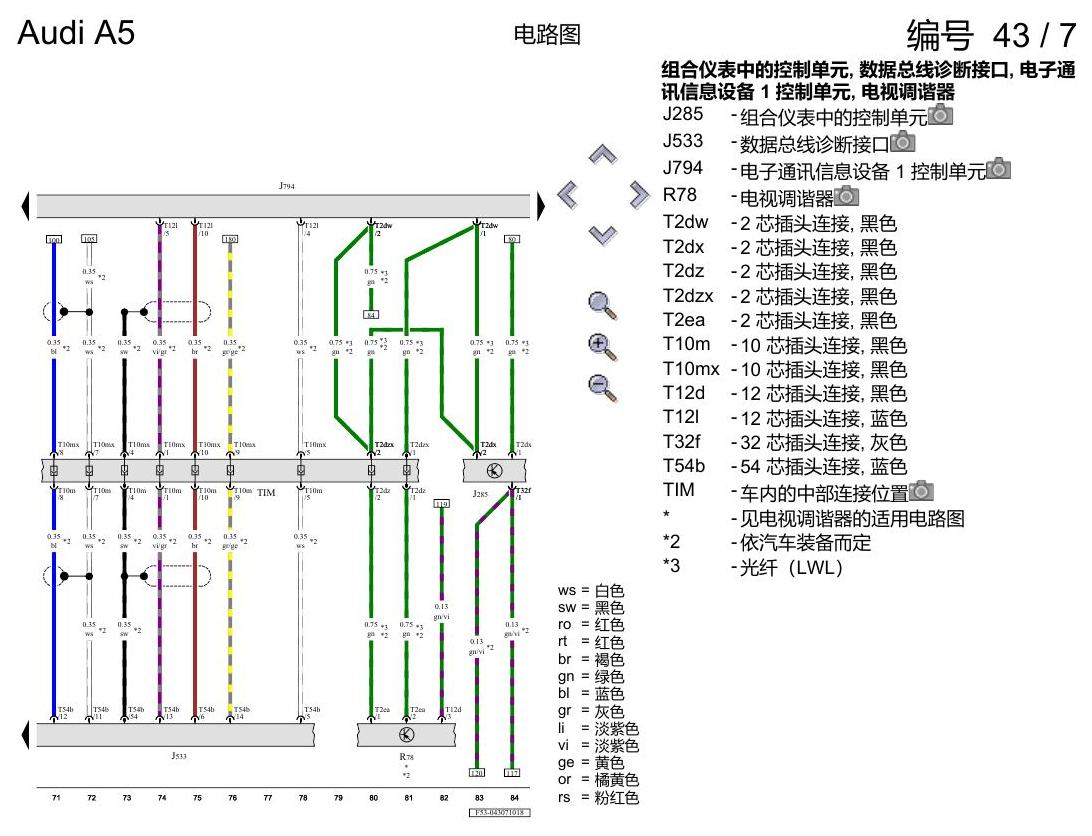 奥迪A5 电路图 带收音机的多媒体界面(MMI) , (I8E) 电路图