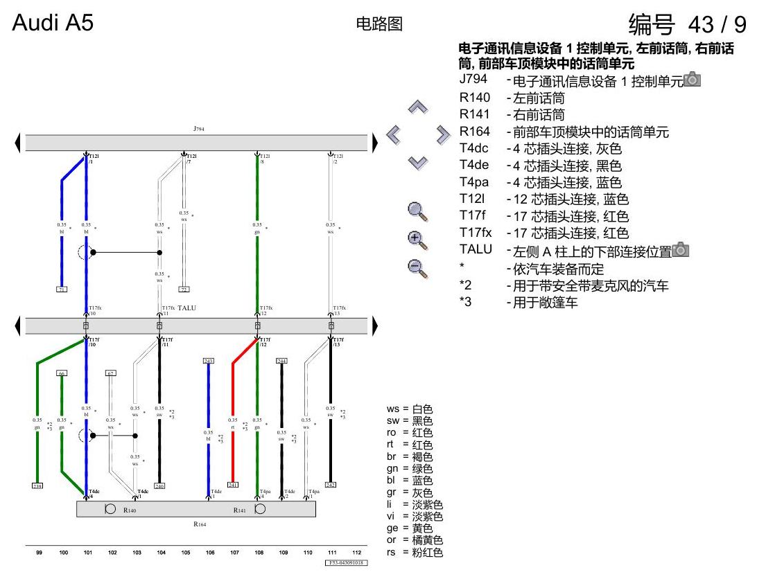 奥迪A5 电路图 带收音机的多媒体界面(MMI) , (I8E) 电路图