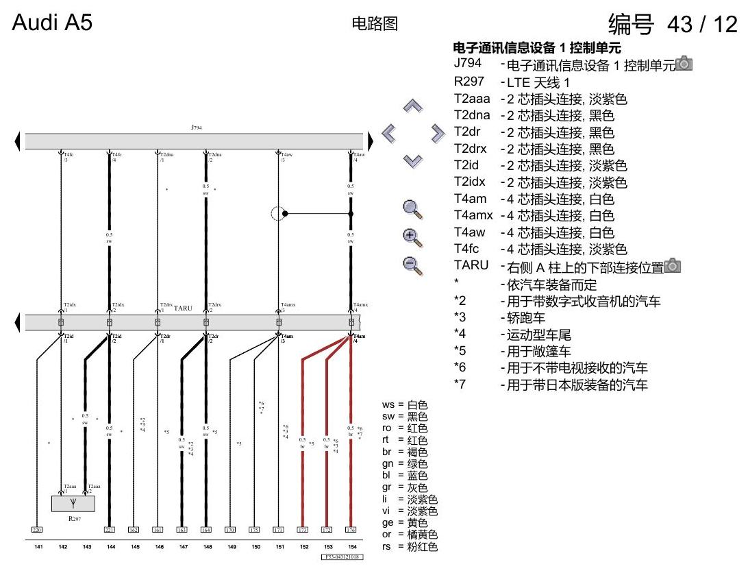 奥迪A5 电路图 带收音机的多媒体界面(MMI) , (I8E) 电路图
