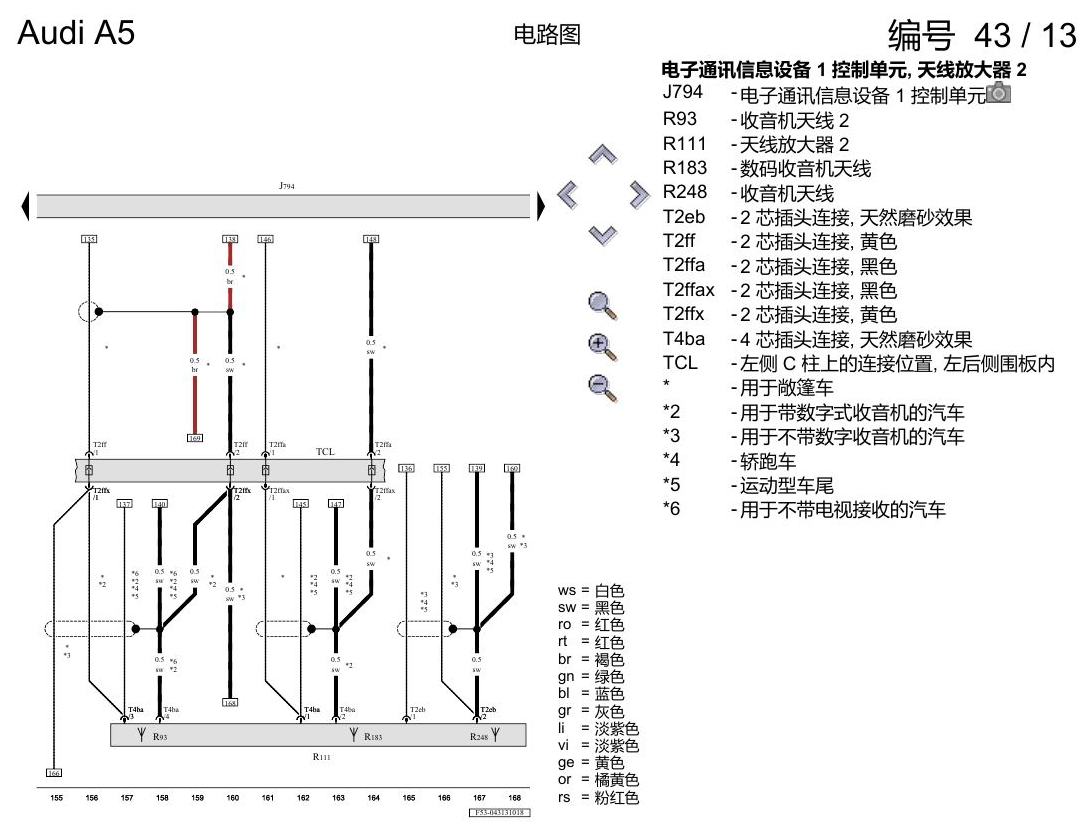 奥迪A5 电路图 带收音机的多媒体界面(MMI) , (I8E) 电路图
