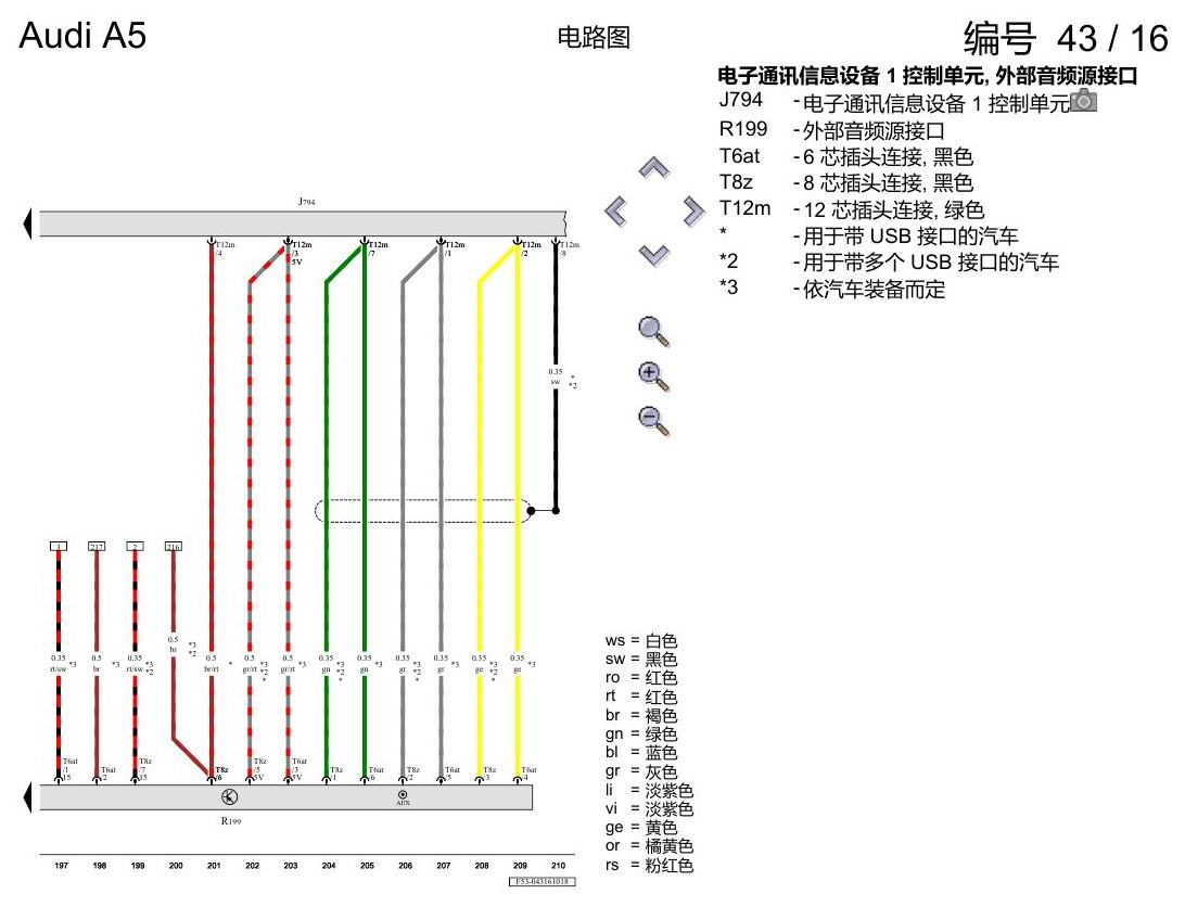 奥迪A5 电路图 带收音机的多媒体界面(MMI) , (I8E) 电路图