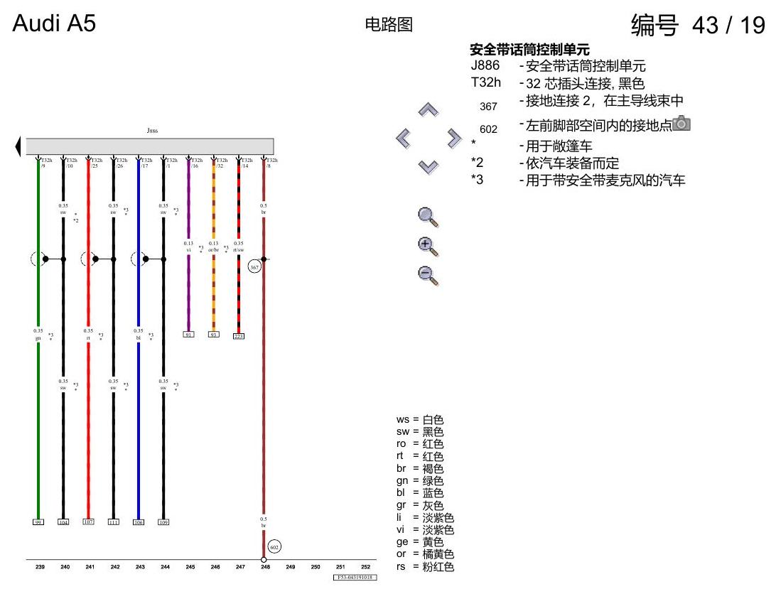 奥迪A5 电路图 带收音机的多媒体界面(MMI) , (I8E) 电路图