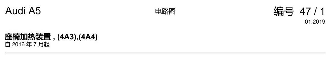 奥迪A5 电路图 座椅加热装置 , (4A3),(4A4) 电路图