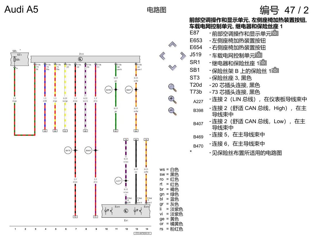 奥迪A5 电路图 座椅加热装置 , (4A3),(4A4) 电路图