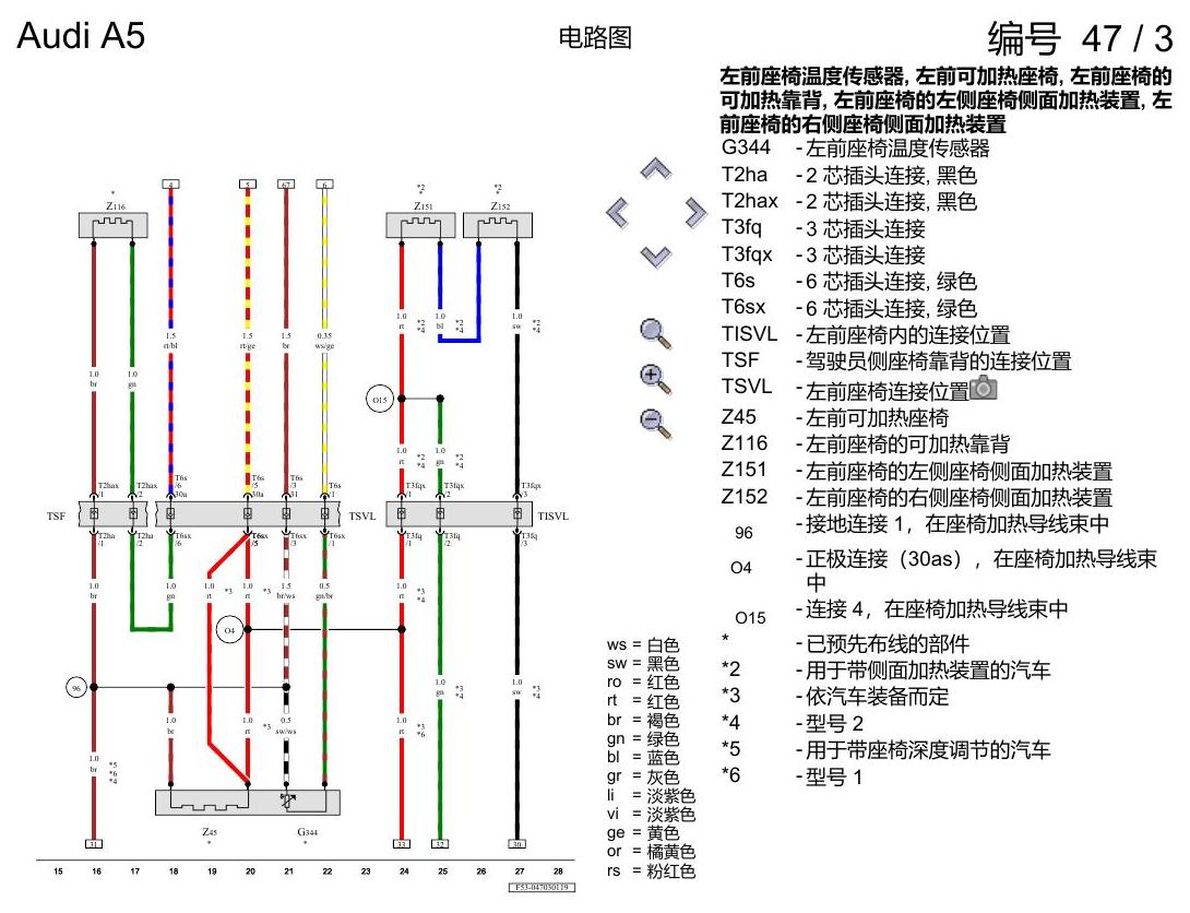 奥迪A5 电路图 座椅加热装置 , (4A3),(4A4) 电路图