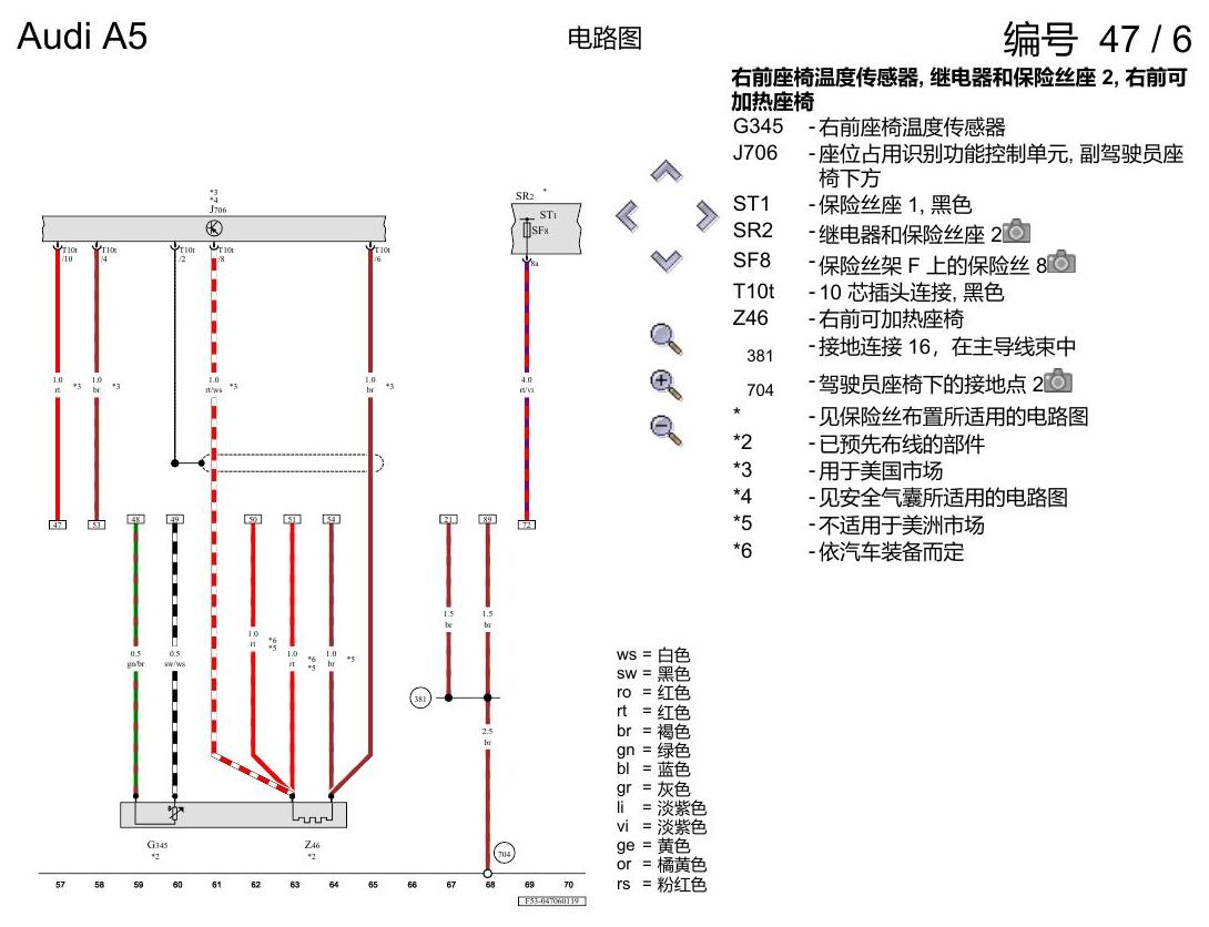 奥迪A5 电路图 座椅加热装置 , (4A3),(4A4) 电路图