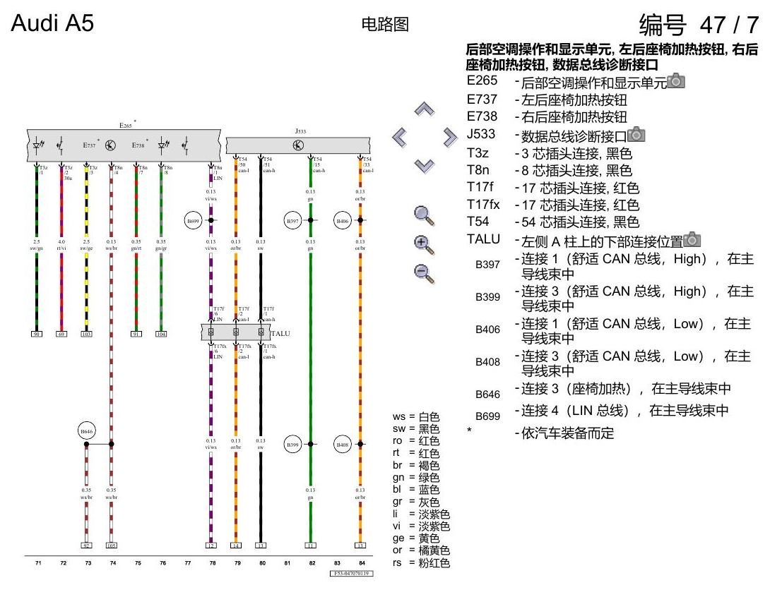 奥迪A5 电路图 座椅加热装置 , (4A3),(4A4) 电路图