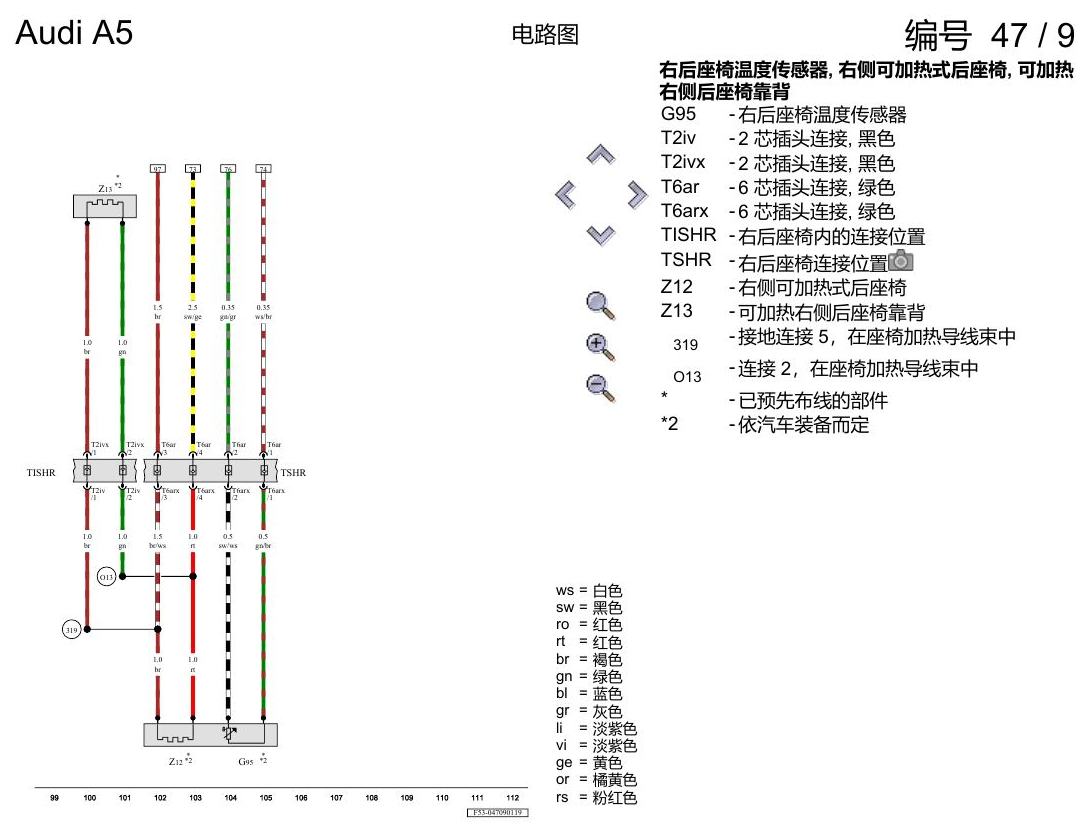 奥迪A5 电路图 座椅加热装置 , (4A3),(4A4) 电路图