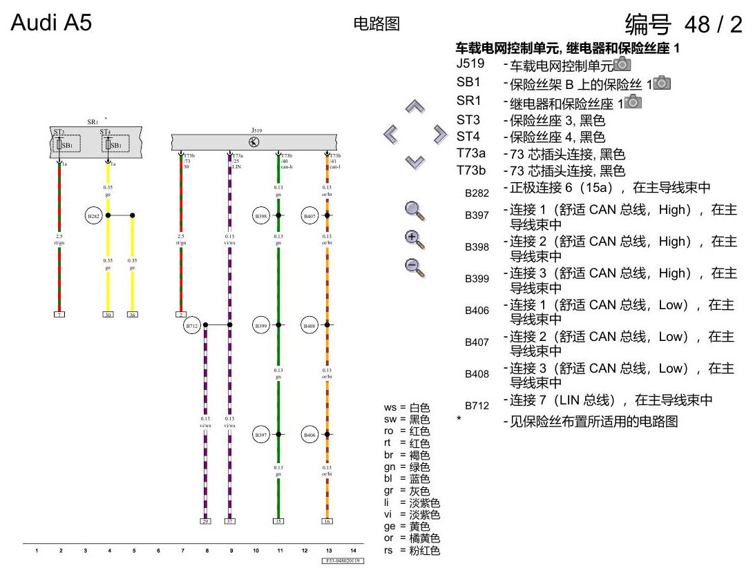 奥迪A5 电路图 座椅通风 , (4D3) 电路图