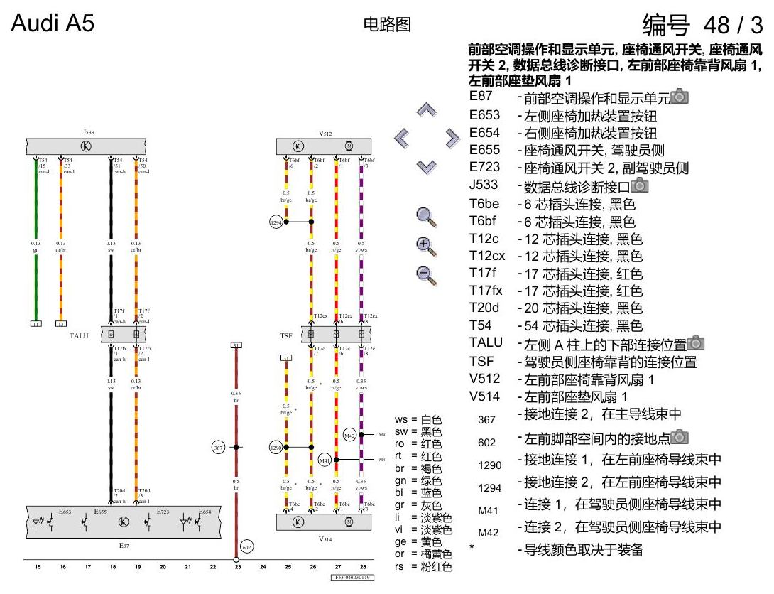 奥迪A5 电路图 座椅通风 , (4D3) 电路图