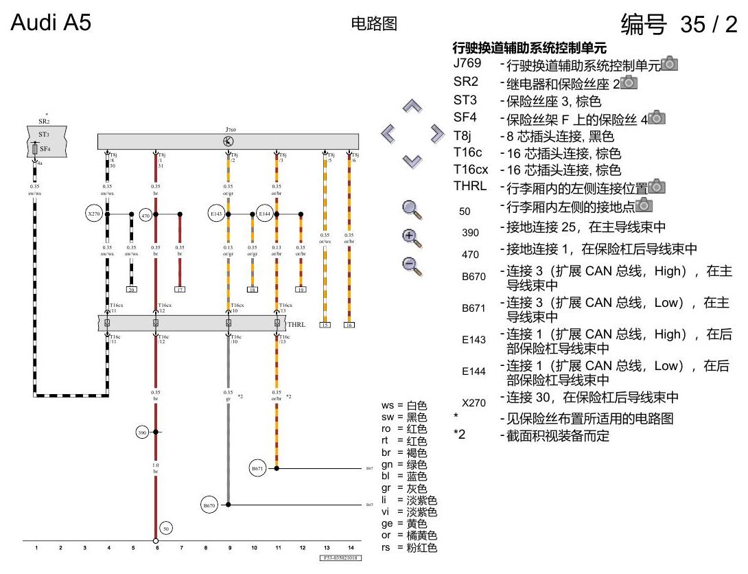奥迪A5 电路图 换道辅助系统 , (7Y1) 电路图