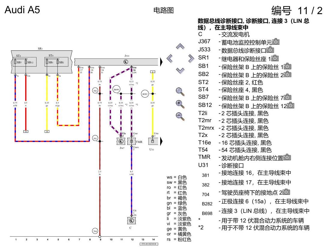 奥迪A5 电路图 数据总线诊断接口和诊断插头 电路图