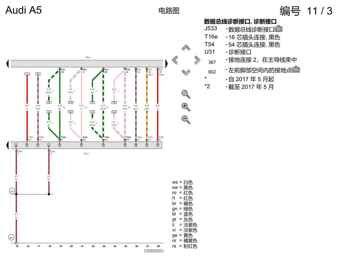 奥迪A5 电路图 数据总线诊断接口和诊断插头 电路图