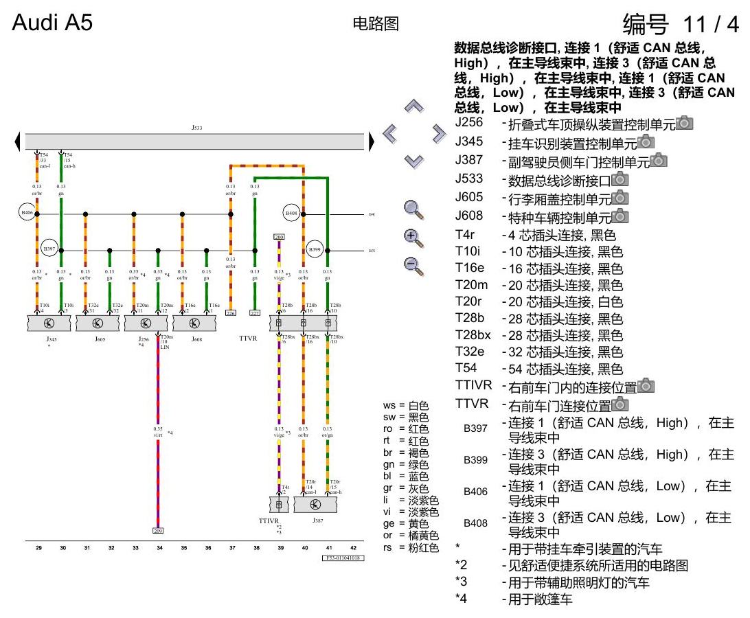 奥迪A5 电路图 数据总线诊断接口和诊断插头 电路图