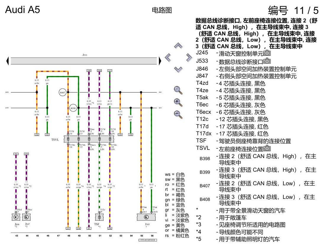 奥迪A5 电路图 数据总线诊断接口和诊断插头 电路图