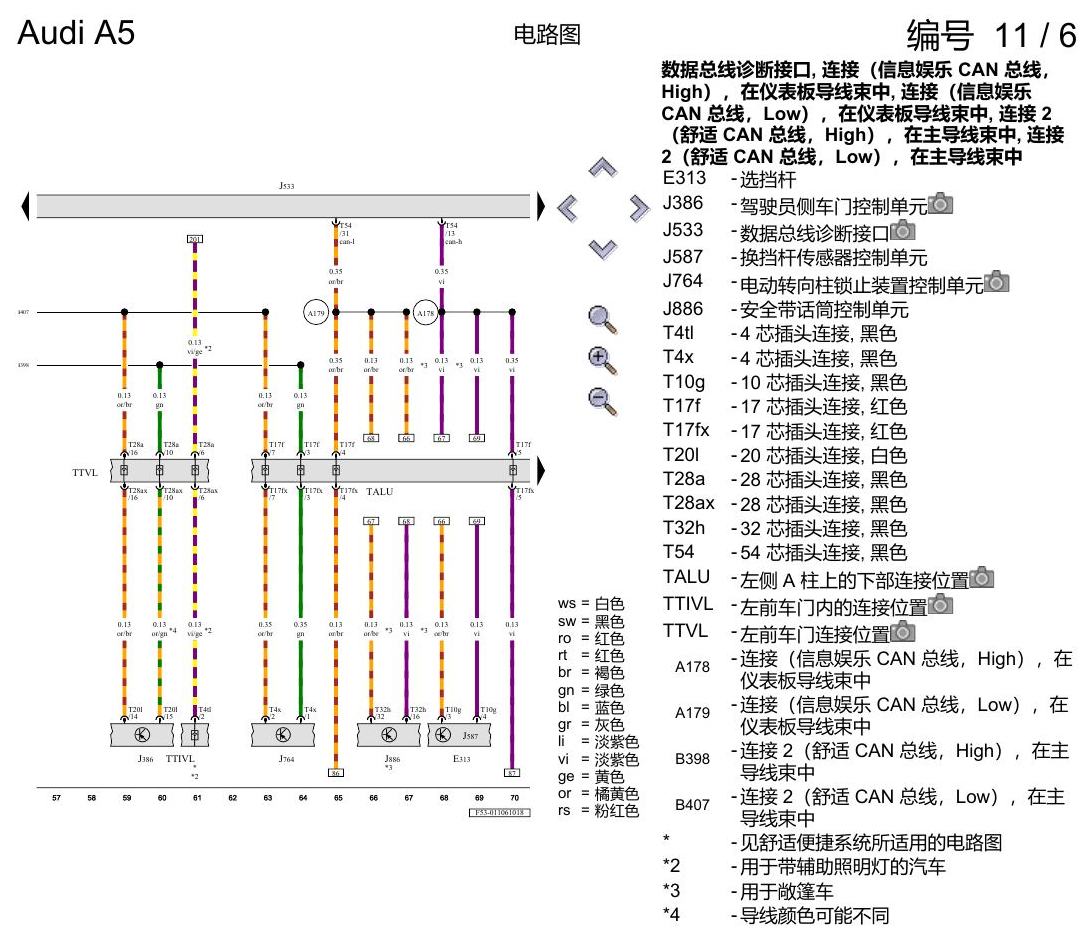 奥迪A5 电路图 数据总线诊断接口和诊断插头 电路图