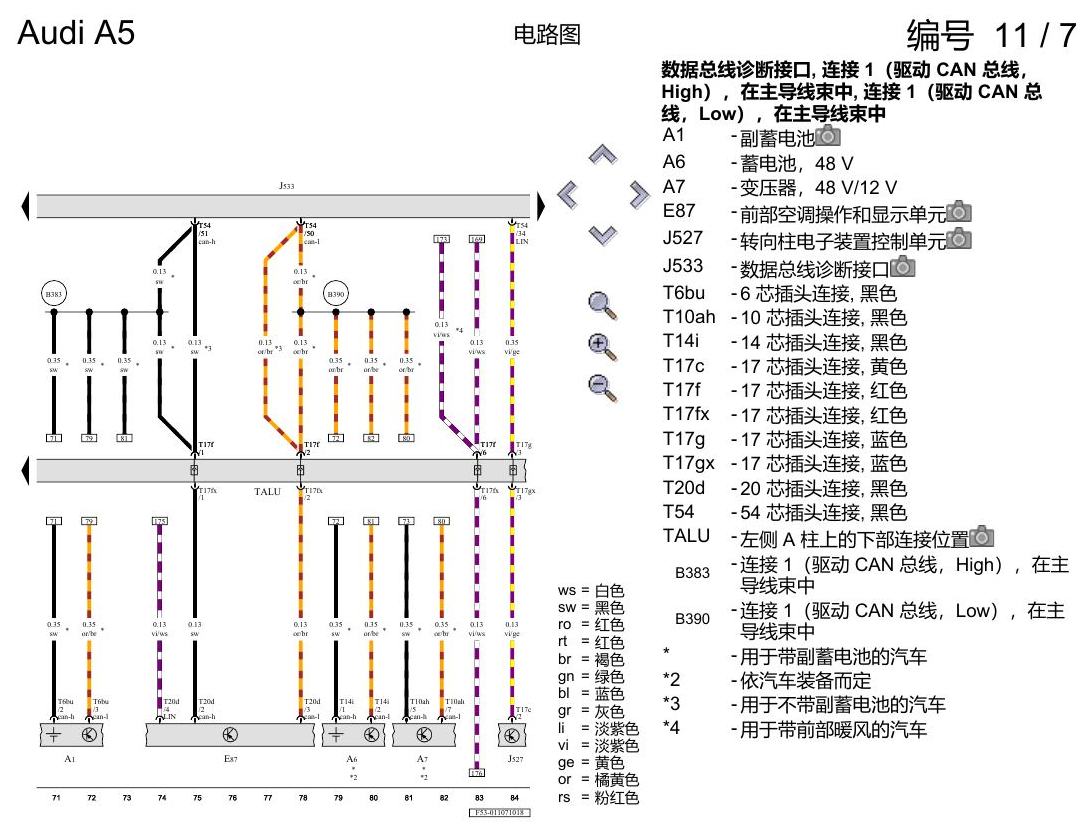 奥迪A5 电路图 数据总线诊断接口和诊断插头 电路图