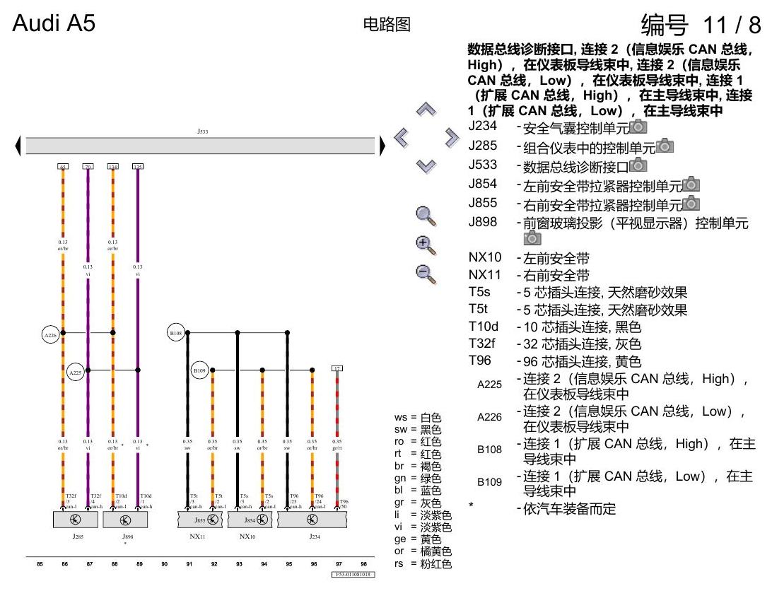 奥迪A5 电路图 数据总线诊断接口和诊断插头 电路图