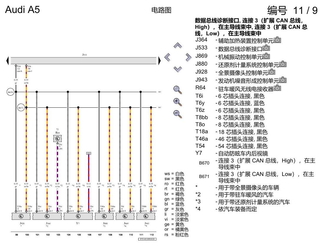 奥迪A5 电路图 数据总线诊断接口和诊断插头 电路图