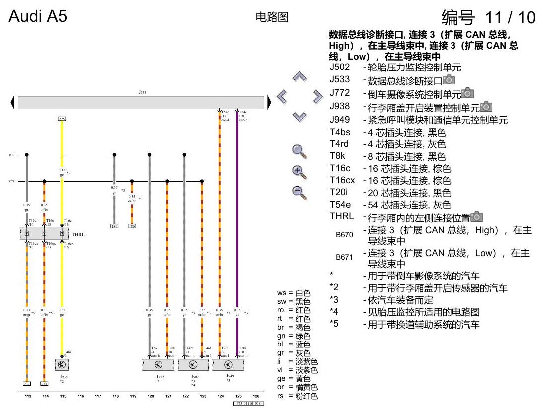 奥迪A5 电路图 数据总线诊断接口和诊断插头 电路图