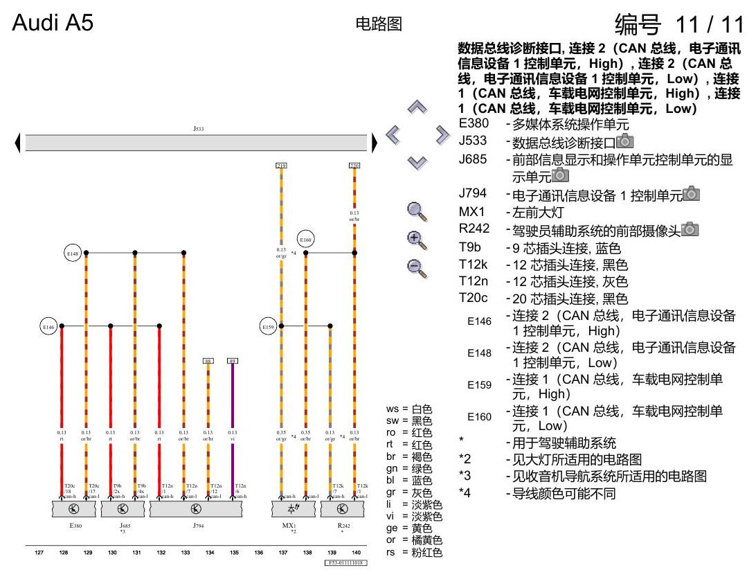 奥迪A5 电路图 数据总线诊断接口和诊断插头 电路图