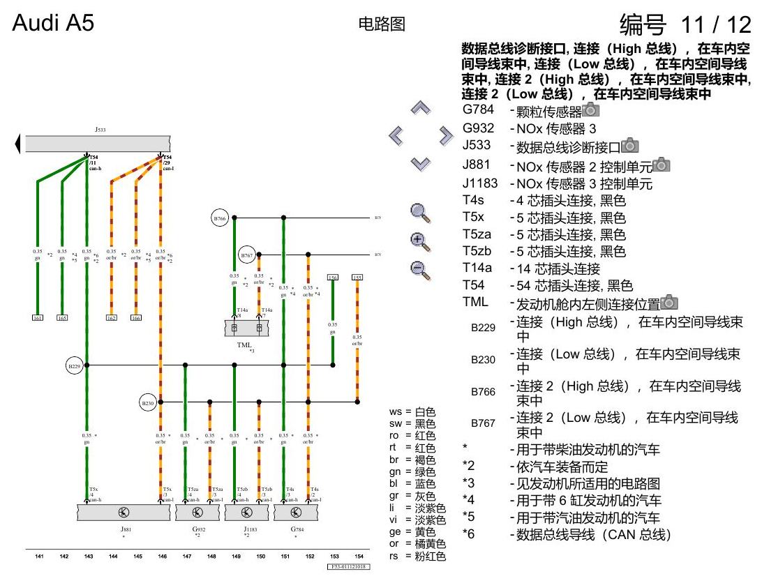 奥迪A5 电路图 数据总线诊断接口和诊断插头 电路图
