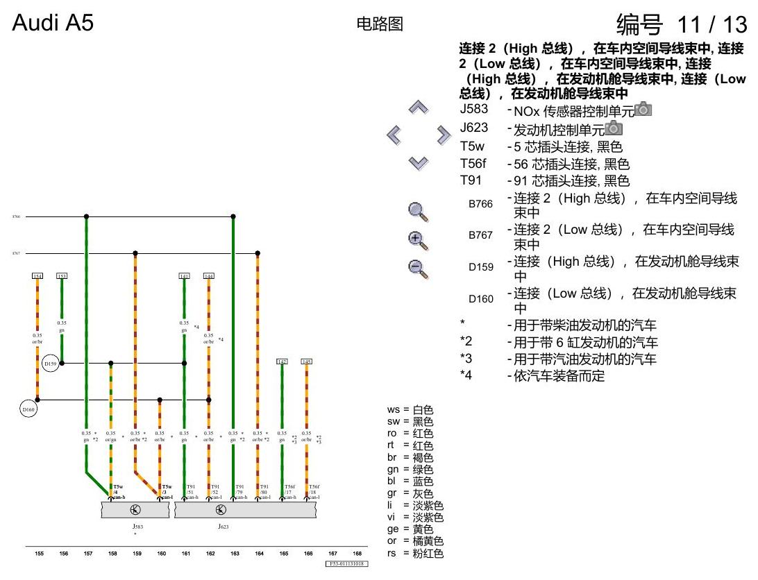 奥迪A5 电路图 数据总线诊断接口和诊断插头 电路图