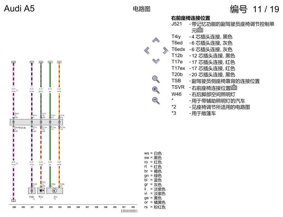奥迪A5 电路图 数据总线诊断接口和诊断插头 电路图