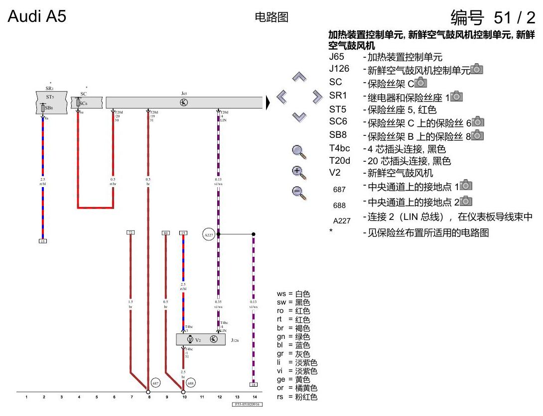 奥迪A5 电路图 暖风装置 , (9AC) 电路图