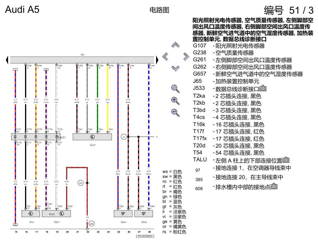 奥迪A5 电路图 暖风装置 , (9AC) 电路图