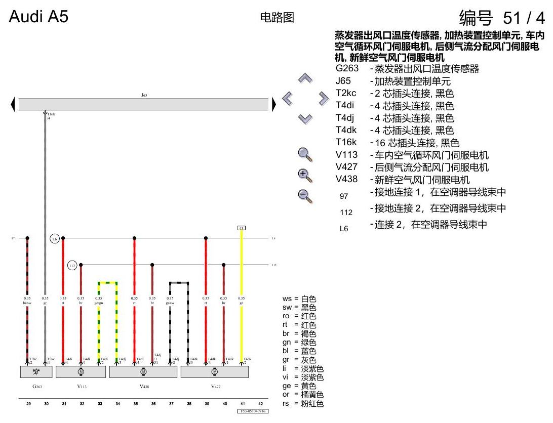 奥迪A5 电路图 暖风装置 , (9AC) 电路图