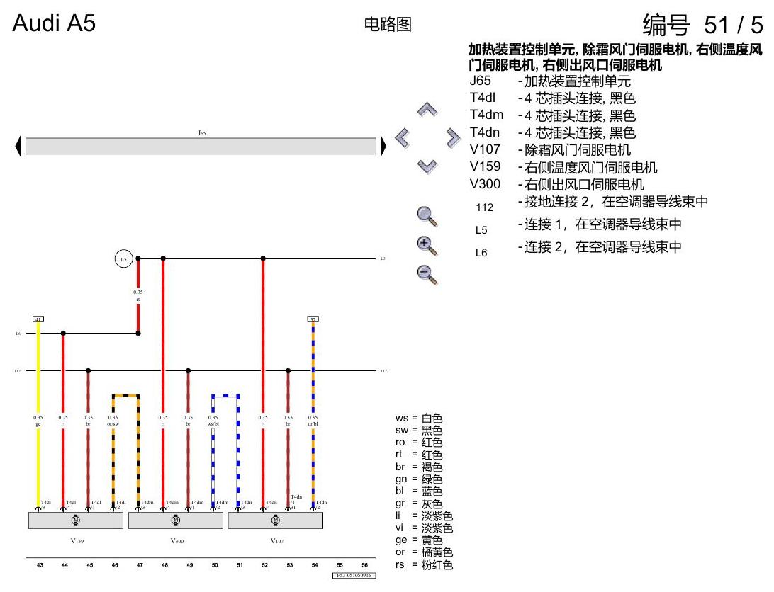 奥迪A5 电路图 暖风装置 , (9AC) 电路图