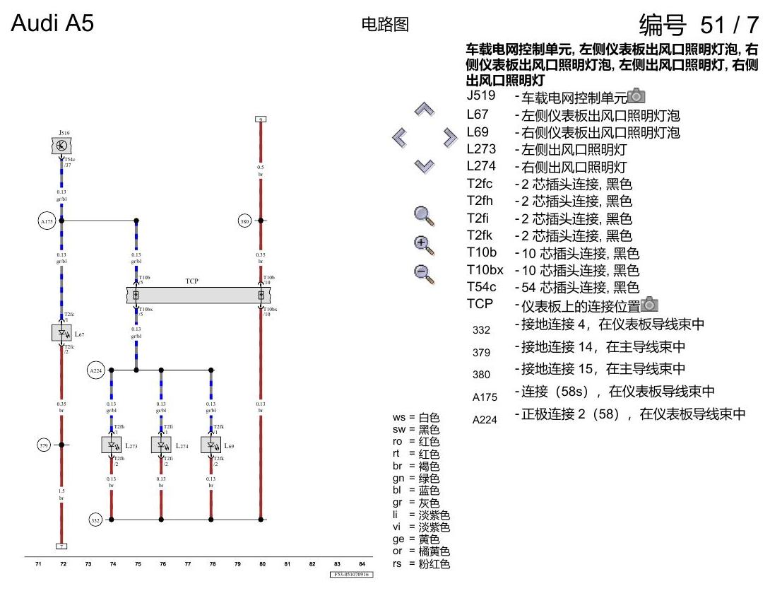 奥迪A5 电路图 暖风装置 , (9AC) 电路图
