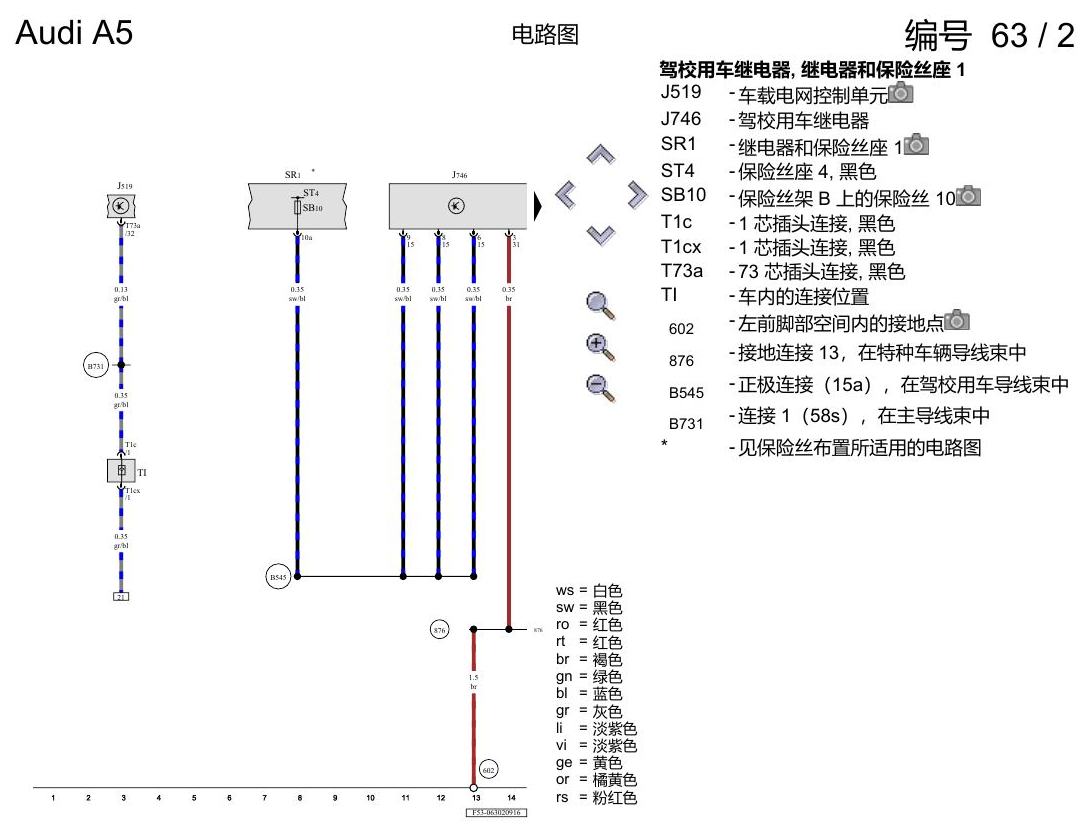 奥迪A5 电路图 汽车驾驶学校 , (F5F) 电路图